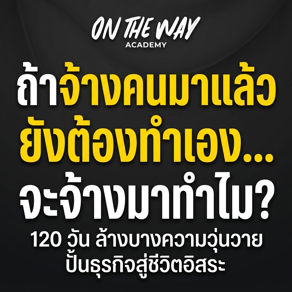 Ontheway Academy Facebook ad
