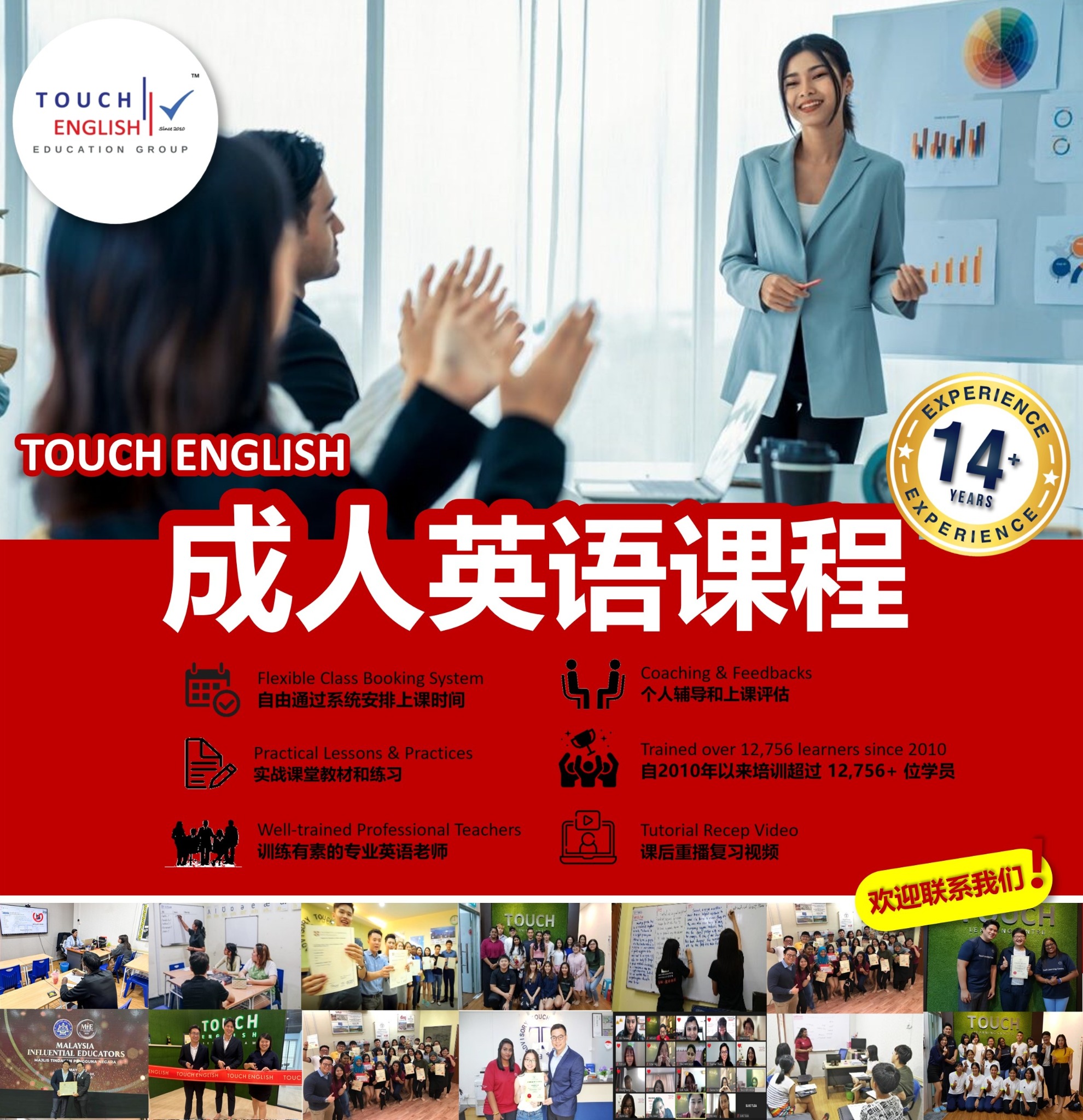 TOUCH English 英语教育中心 Facebook ad