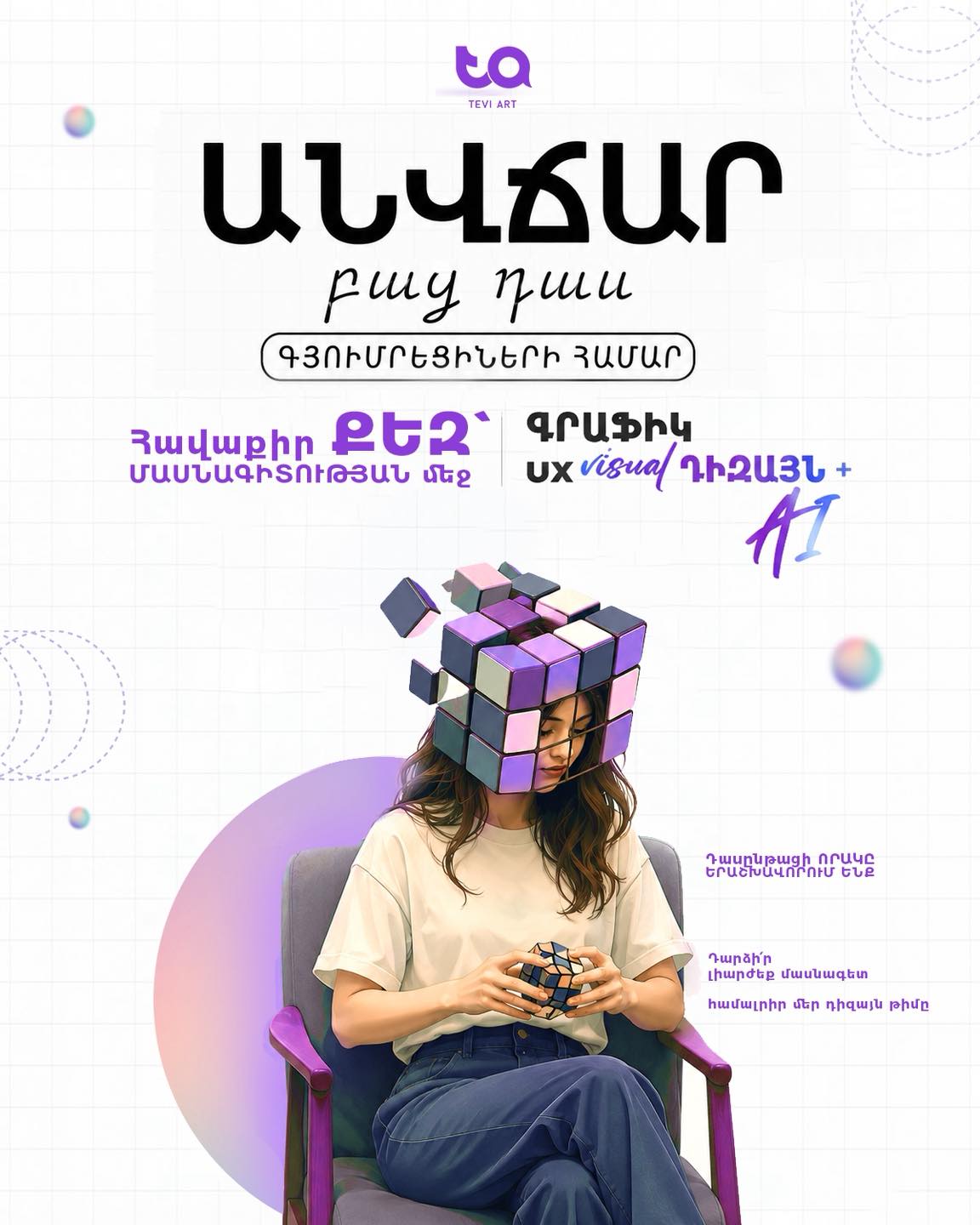Tevi Art Design Facebook ad: Գյումրիիիիիի ՈՒՇԱԴՐՈՒԹՅՈՒՆ