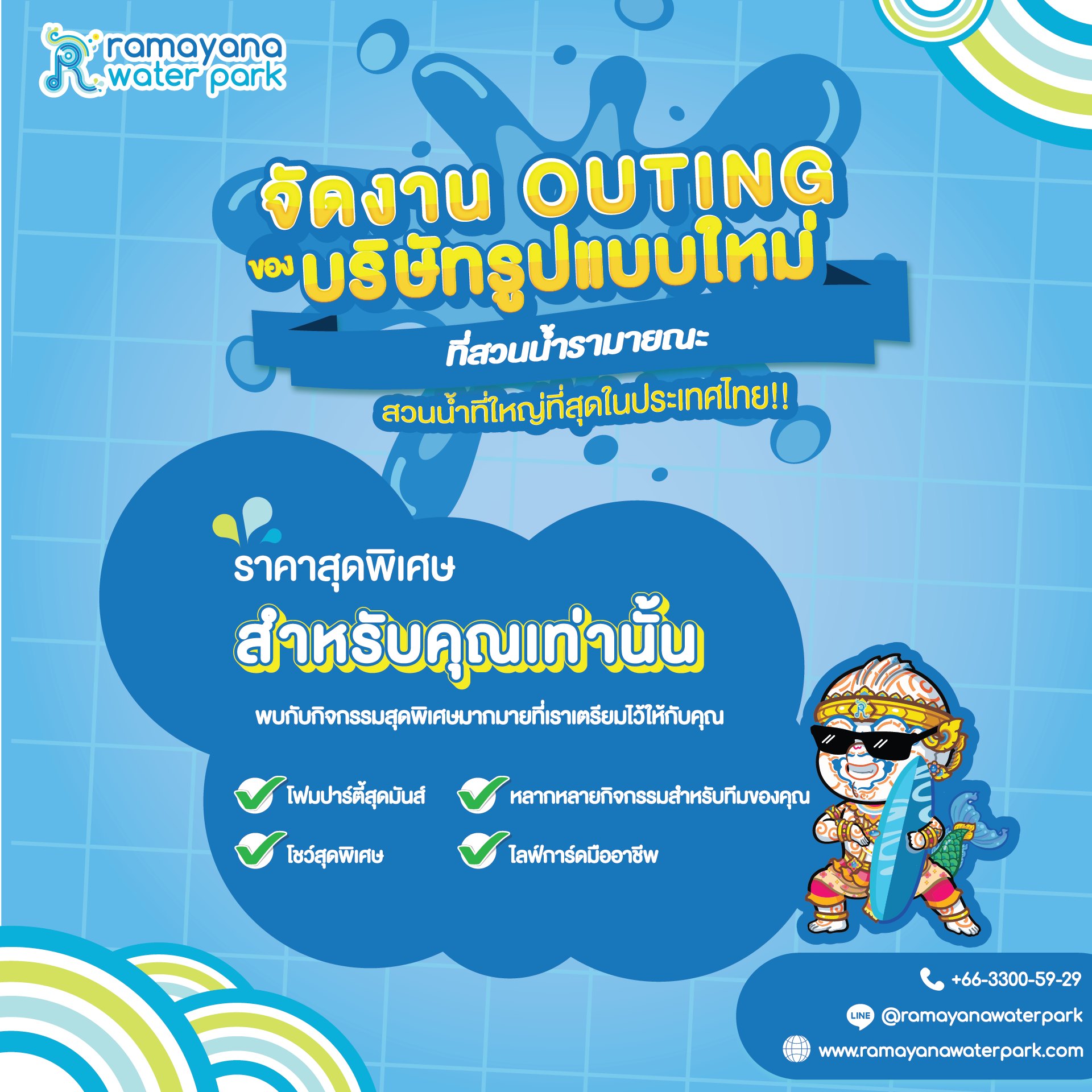 สวนน้ำรามายณะ Ramayana Water Park Facebook ad