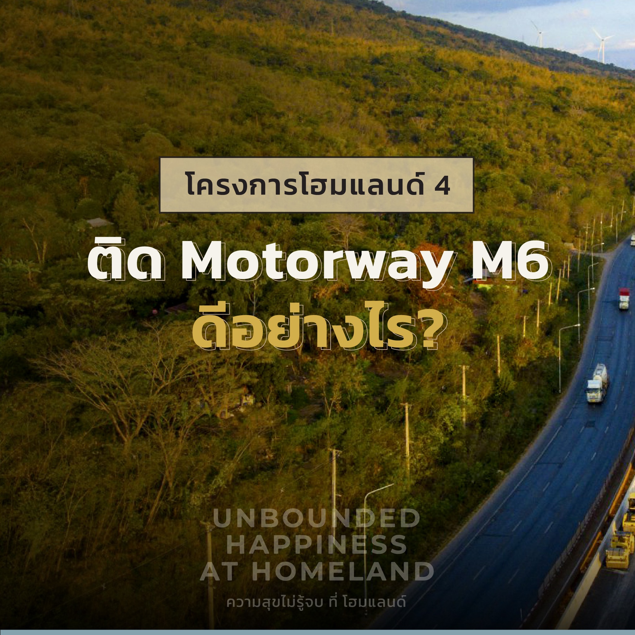 Homeland Korat Facebook ad: โครงการโฮมแลนด์ 4