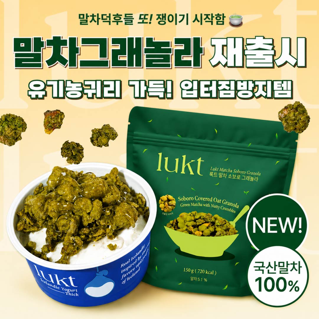 Lukt Facebook ad: 룩트 공식몰 최대할인 중