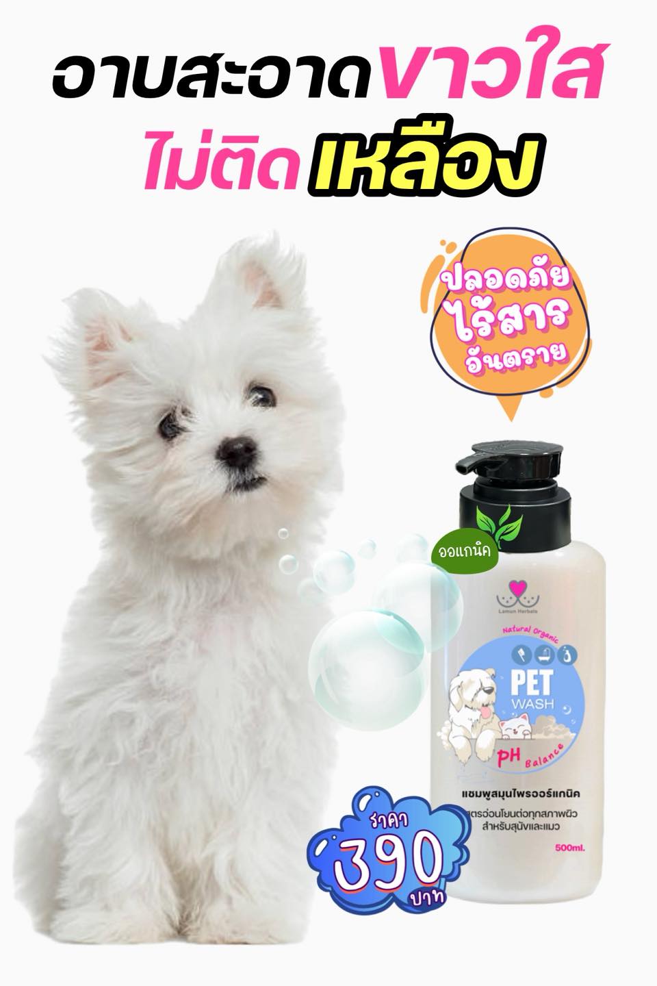 Lamun Herbal แชมพูออร์แกนิคสำหรับสุนัข Facebook ad