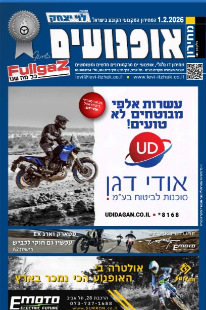 לוי יצחק Facebook ad: כמה עולה האופנוע שלכם בפברואר?