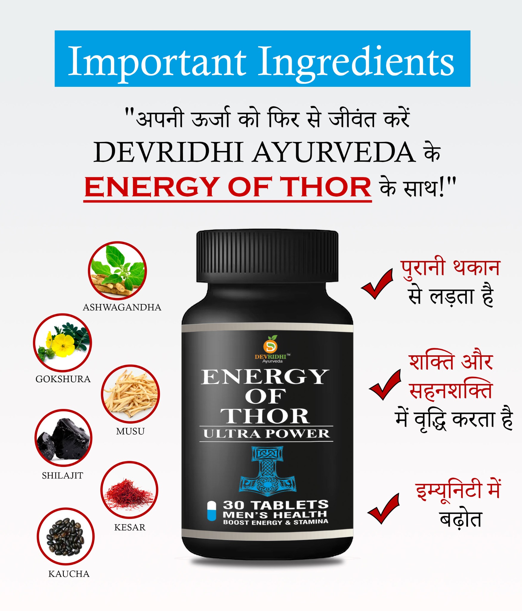 Devridhi Thor Plus Bharat Facebook ad: ऊर्जा बढ़ाने का प्राकृतिक तरीका। Energy Of Thor