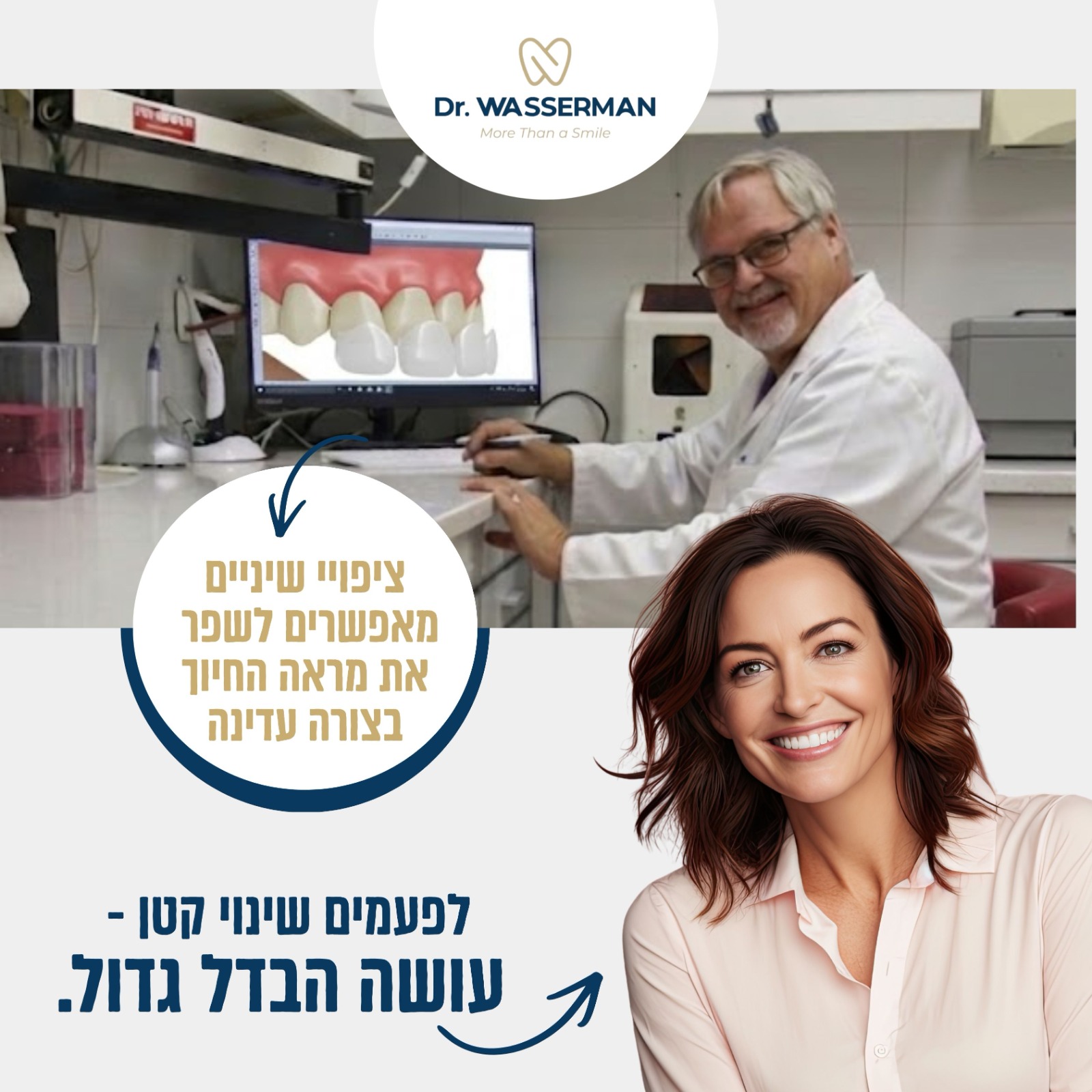 מרפאת דר וסרמן בבאר שבע: השתלות שיניים מורכבות, שיקום הפה ואסתטיקה דנטלית Facebook ad: לפעמים שינוי קטן - עושה הבדל גדול.