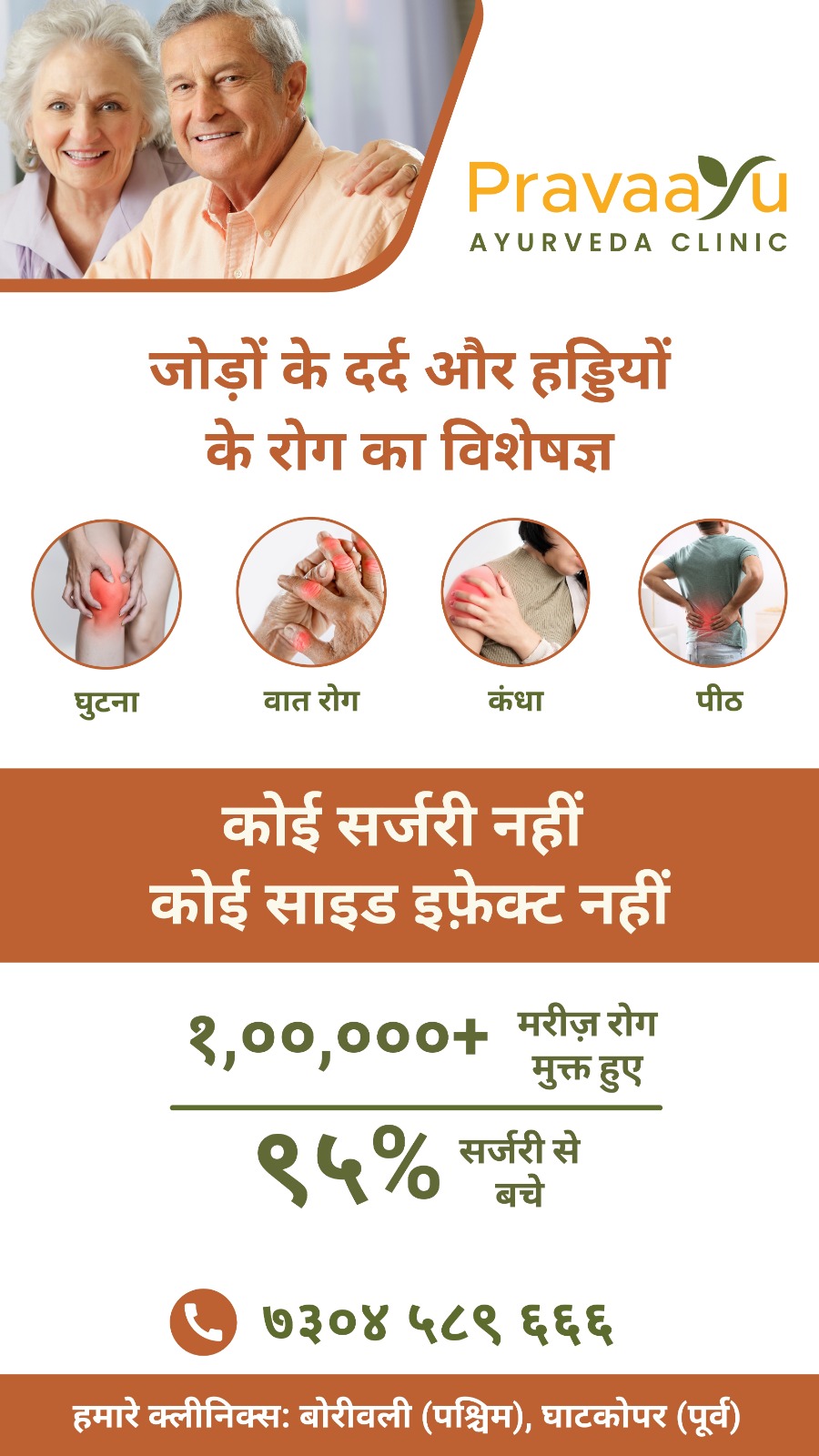 Pravaayu Ayurveda Facebook ad