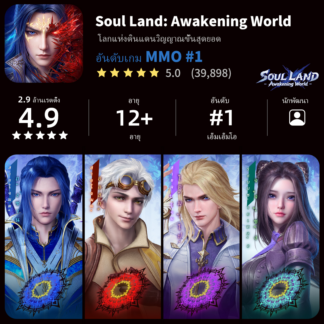 Soul Land: Awakening World Facebook ad