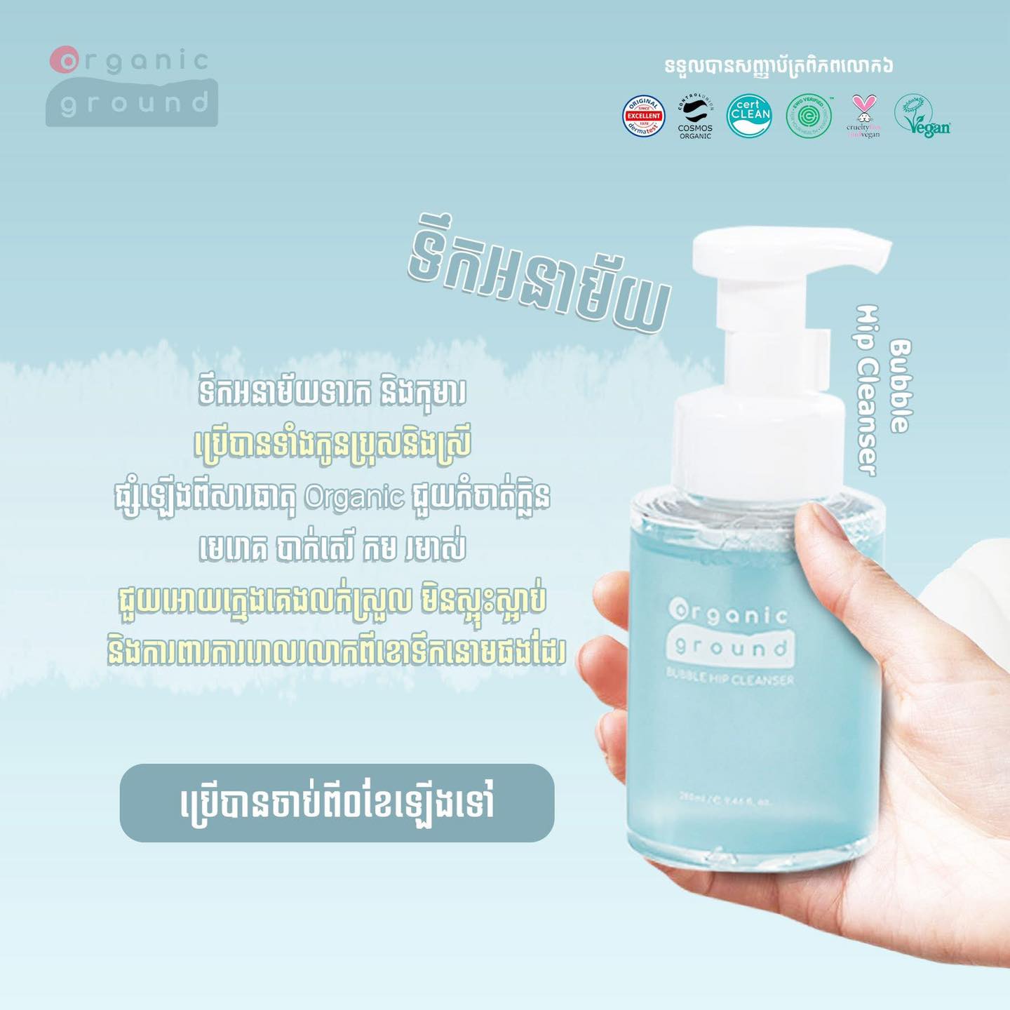 Organic Ground Korea Facebook ad