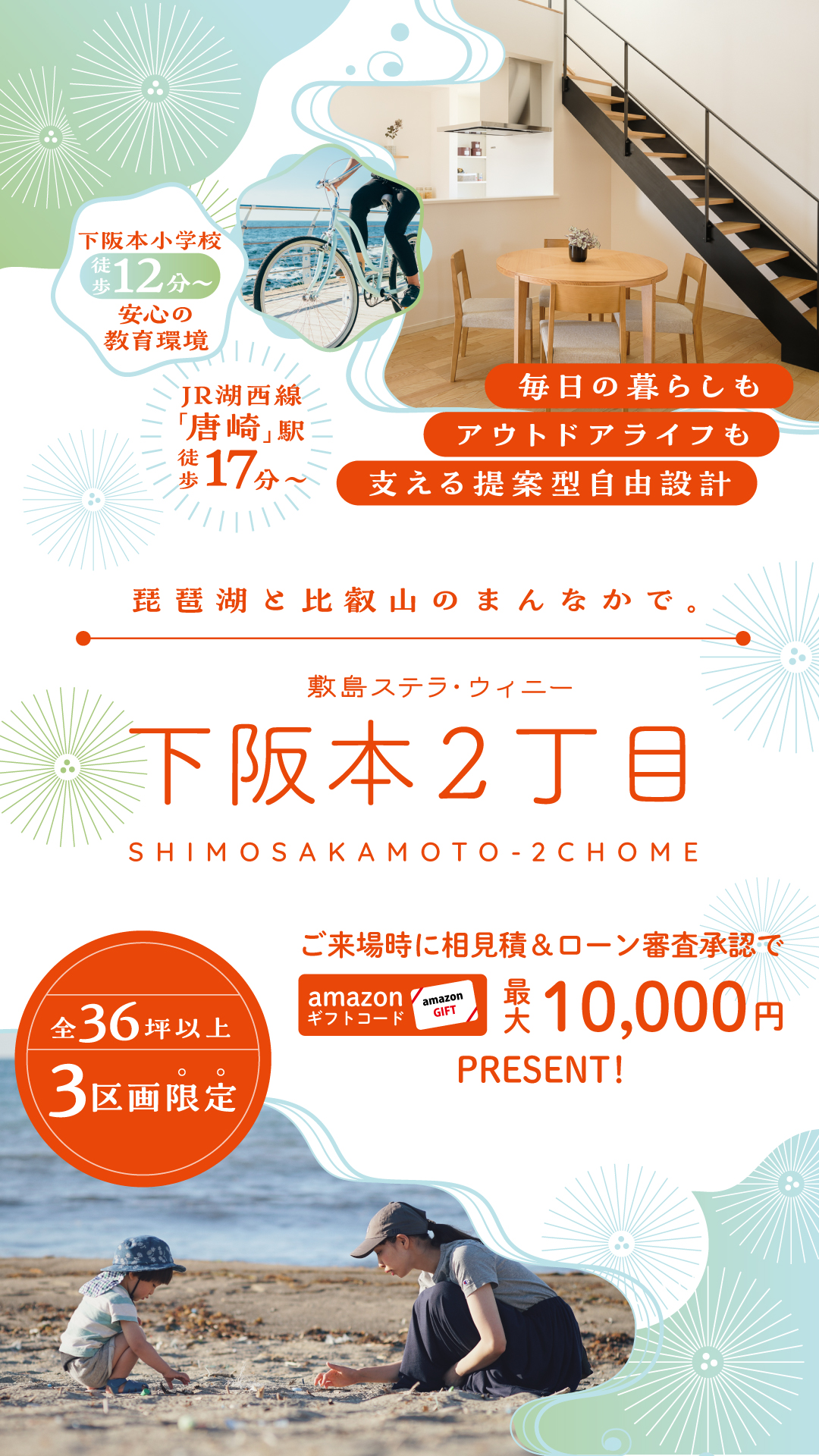 敷島住宅株式会社 Facebook ad