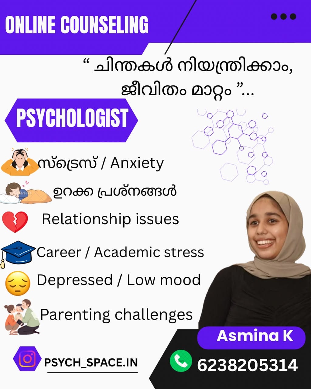 Mental Health Services Facebook ad: മനസ്സിലെ വിഷമങ്ങൾ ഒറ്റയ്ക്ക് നേരിടേണ്ടതില്ല.