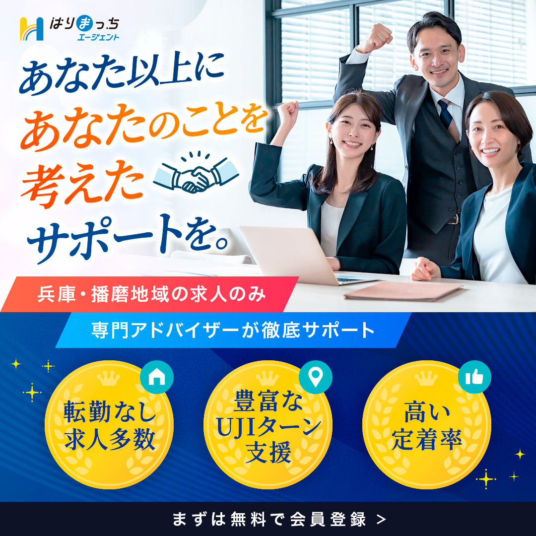 兵庫県の就職サイト はりまっち Facebook ad from May 7, 2026