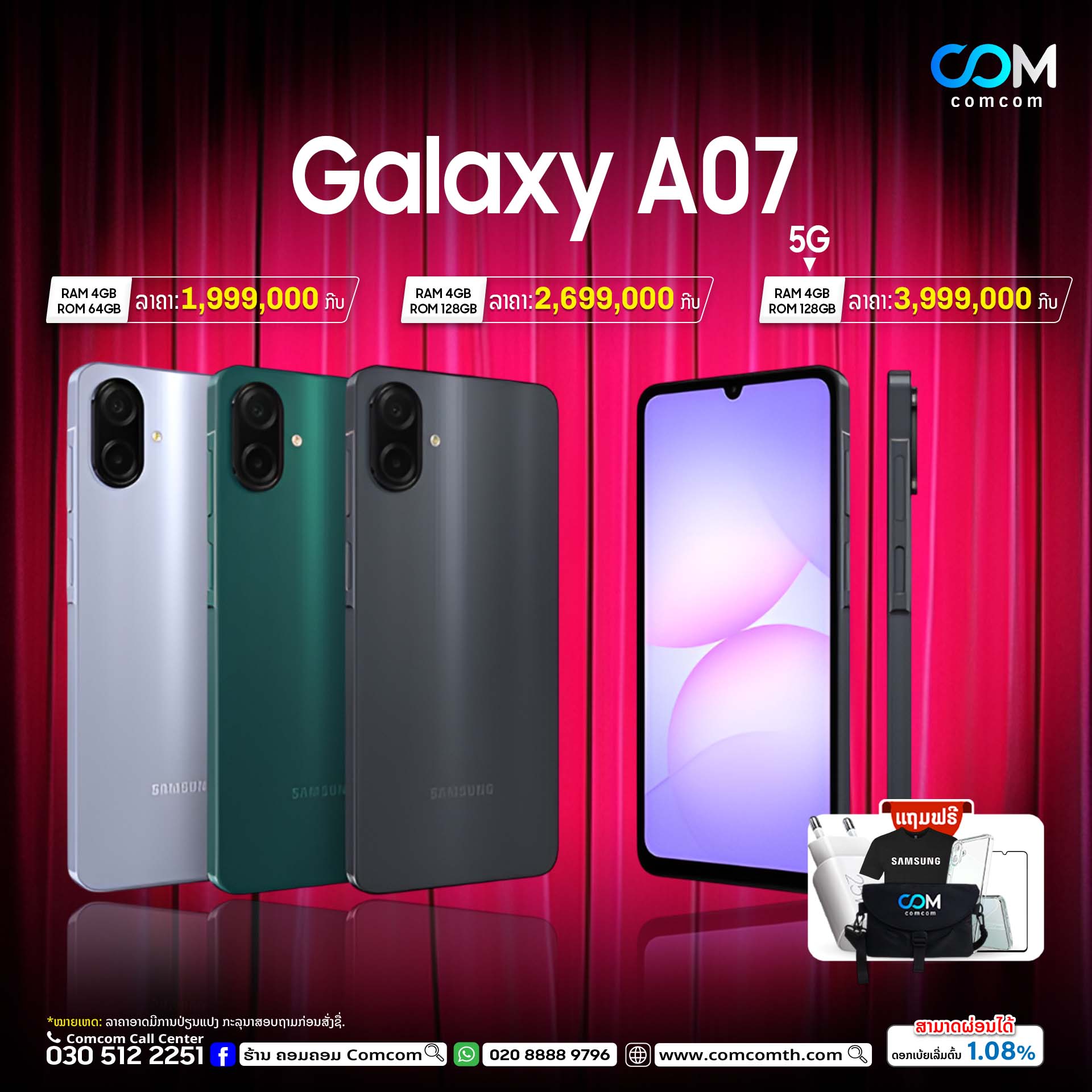 ຮ້ານຄອມຄອມ Comcom Facebook ad