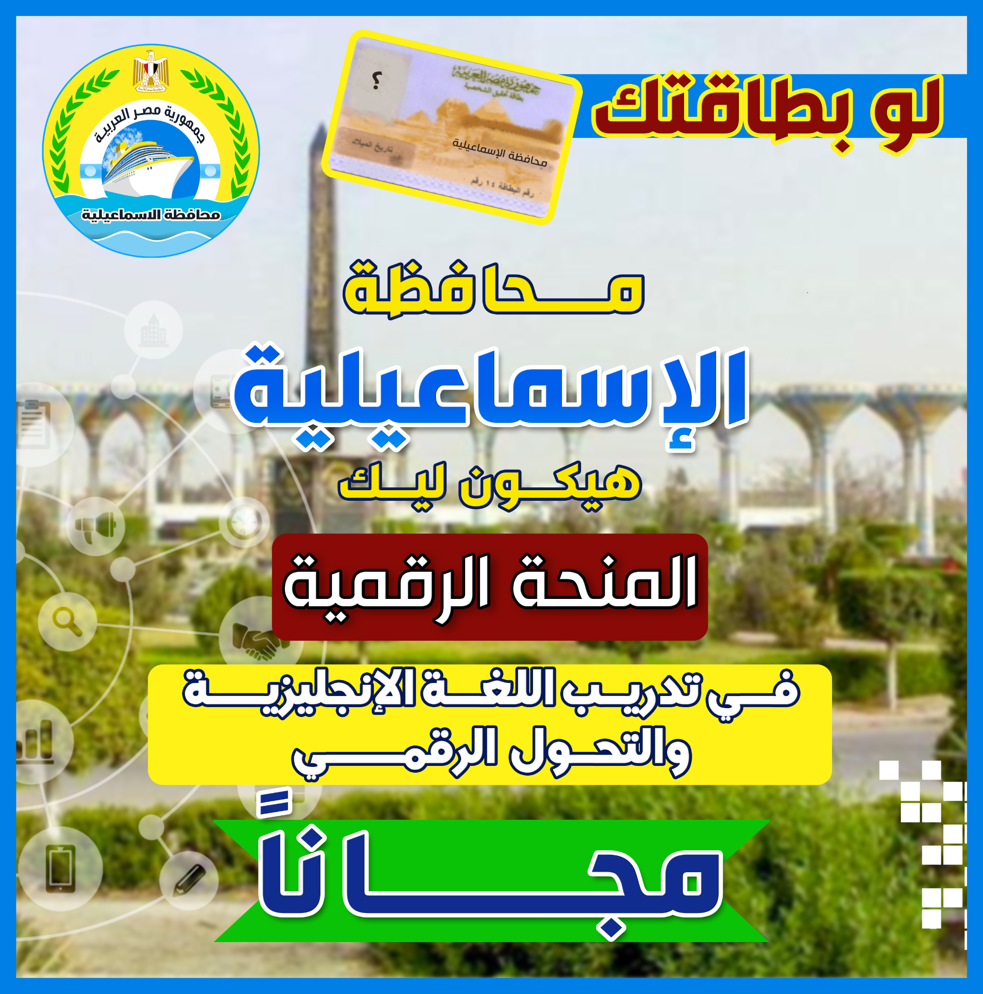 منح ودورات وبعثات معتمدة في مصر Facebook ad