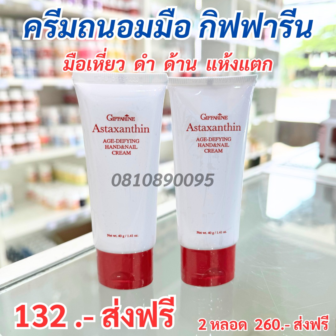 กิฟฟารีนออนไลน์ by เนย Facebook ad: มือสวย เนียนนุ่ม 132.- ส่งฟรี