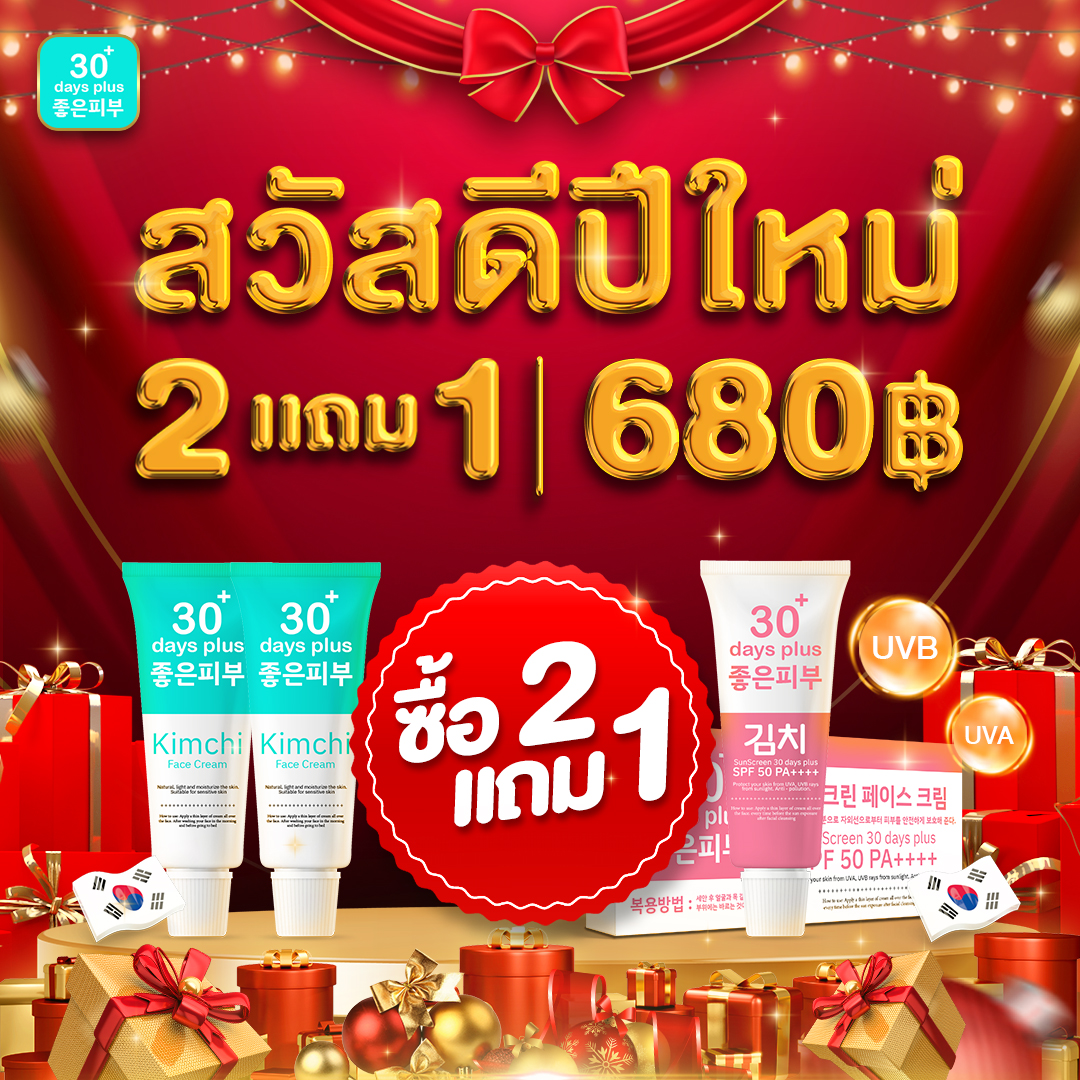 Kimchi - เพจใหญ่บริษัท 30 Days Plus - ส่งฟรีทั่วไทย Facebook ad