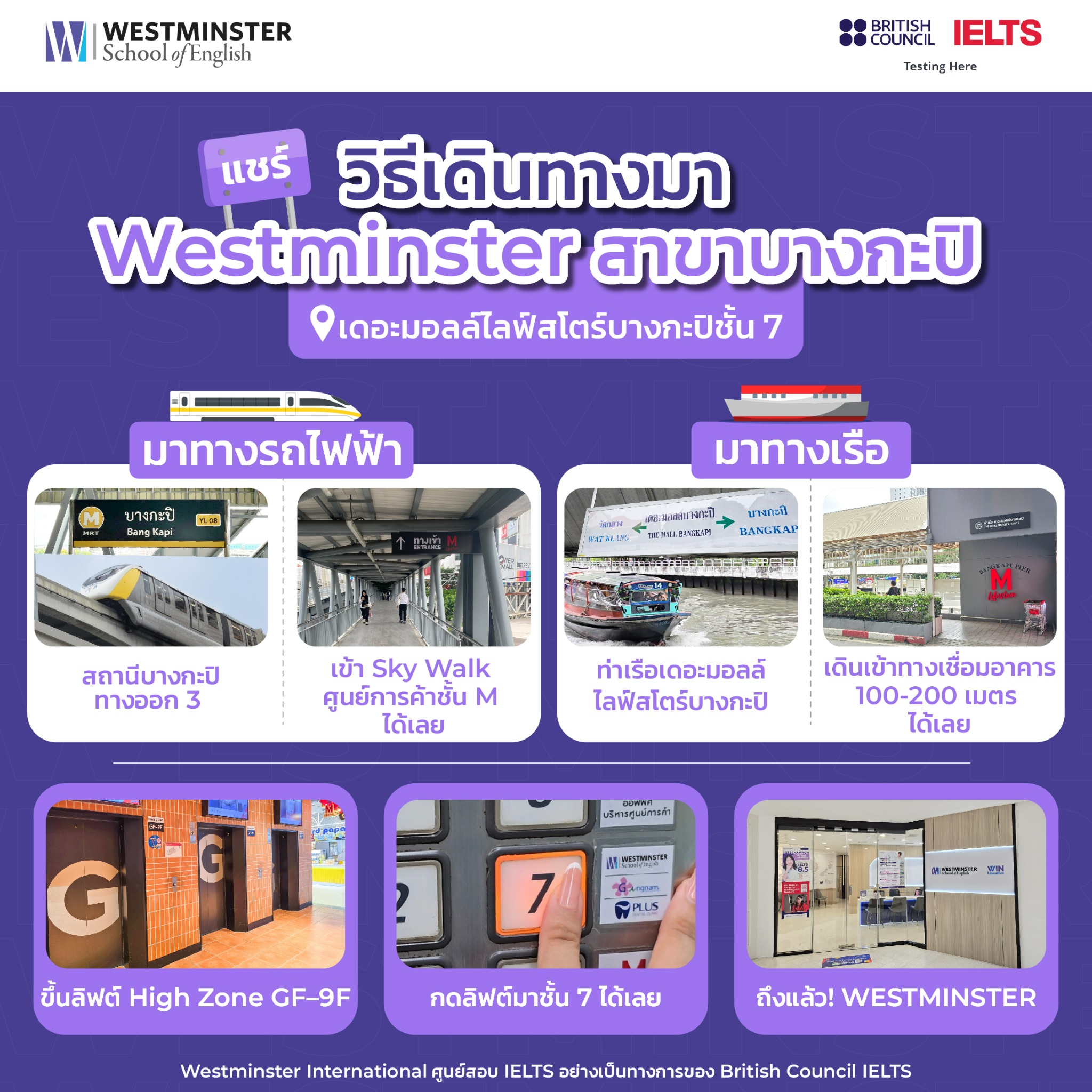 Westminster School of English Facebook ad: เรียนและสอบ 𝐈𝐄𝐋𝐓𝐒 ที่สาขา บางกะปิ