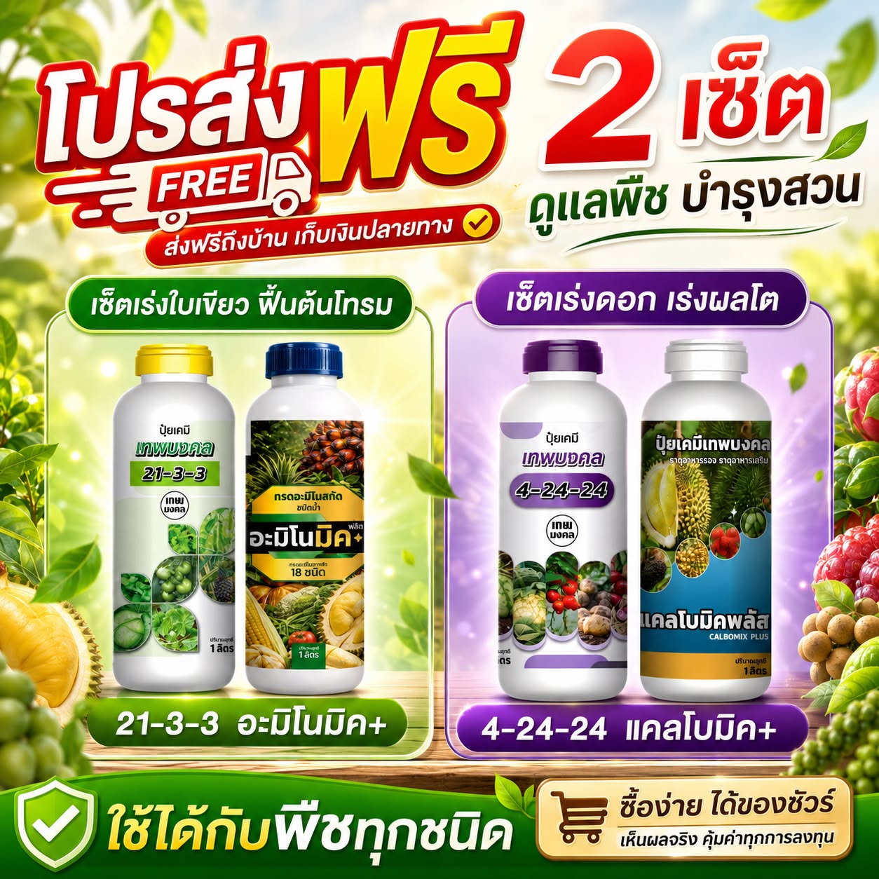 สินค้าการเกษตร เพื่อเกษตรกรไทย ตราเทพมงคล Facebook ad