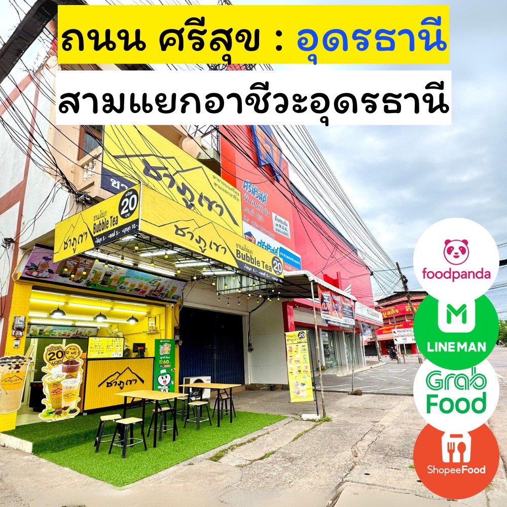 ร้านชาภูเขา-ชานมไข่มุก Facebook ad: แผนที่: https://citly.me/AhI4O