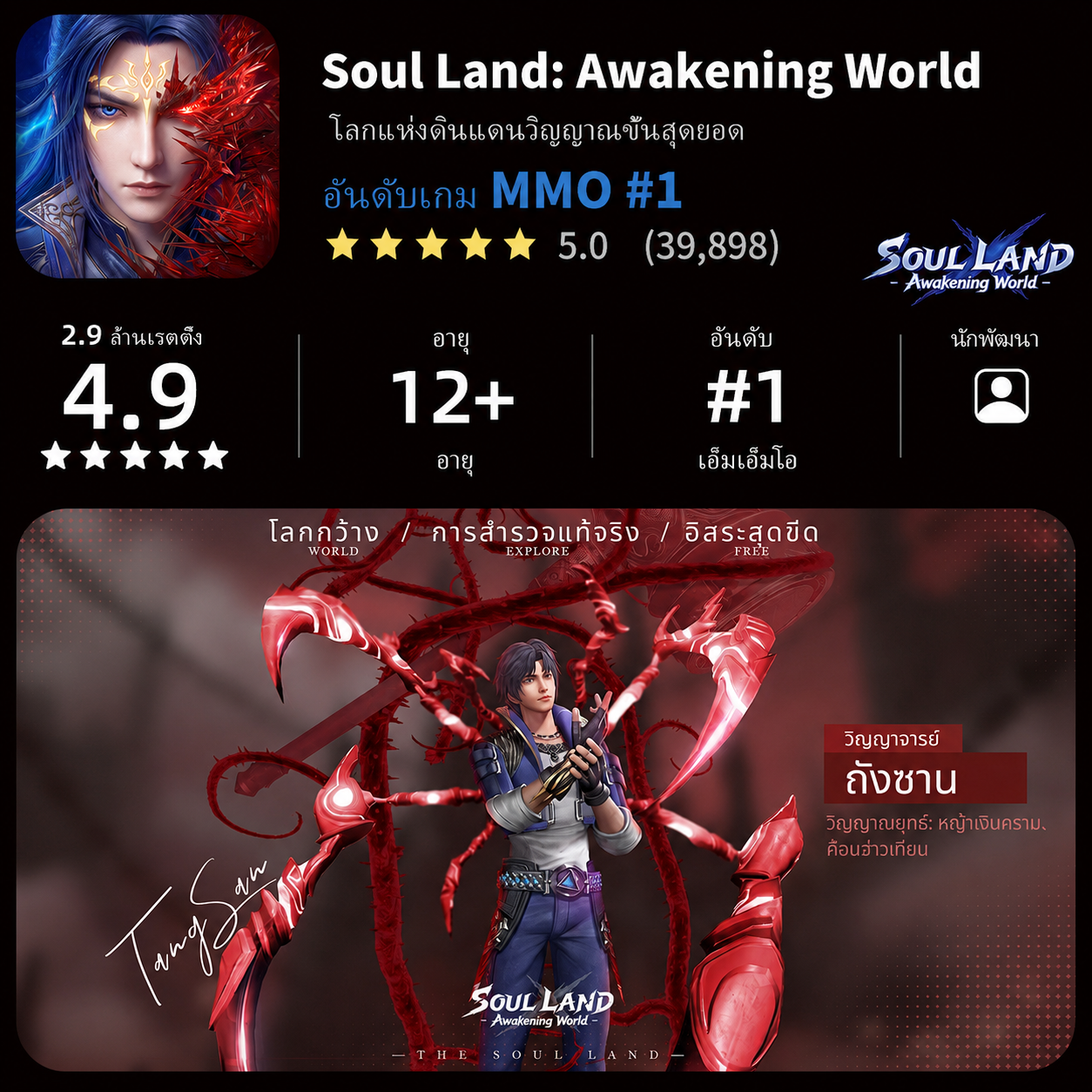 Soul Land: Awakening World Facebook ad