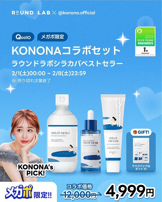 konona.official Facebook ad: 今回のメガポnonaコラボは…