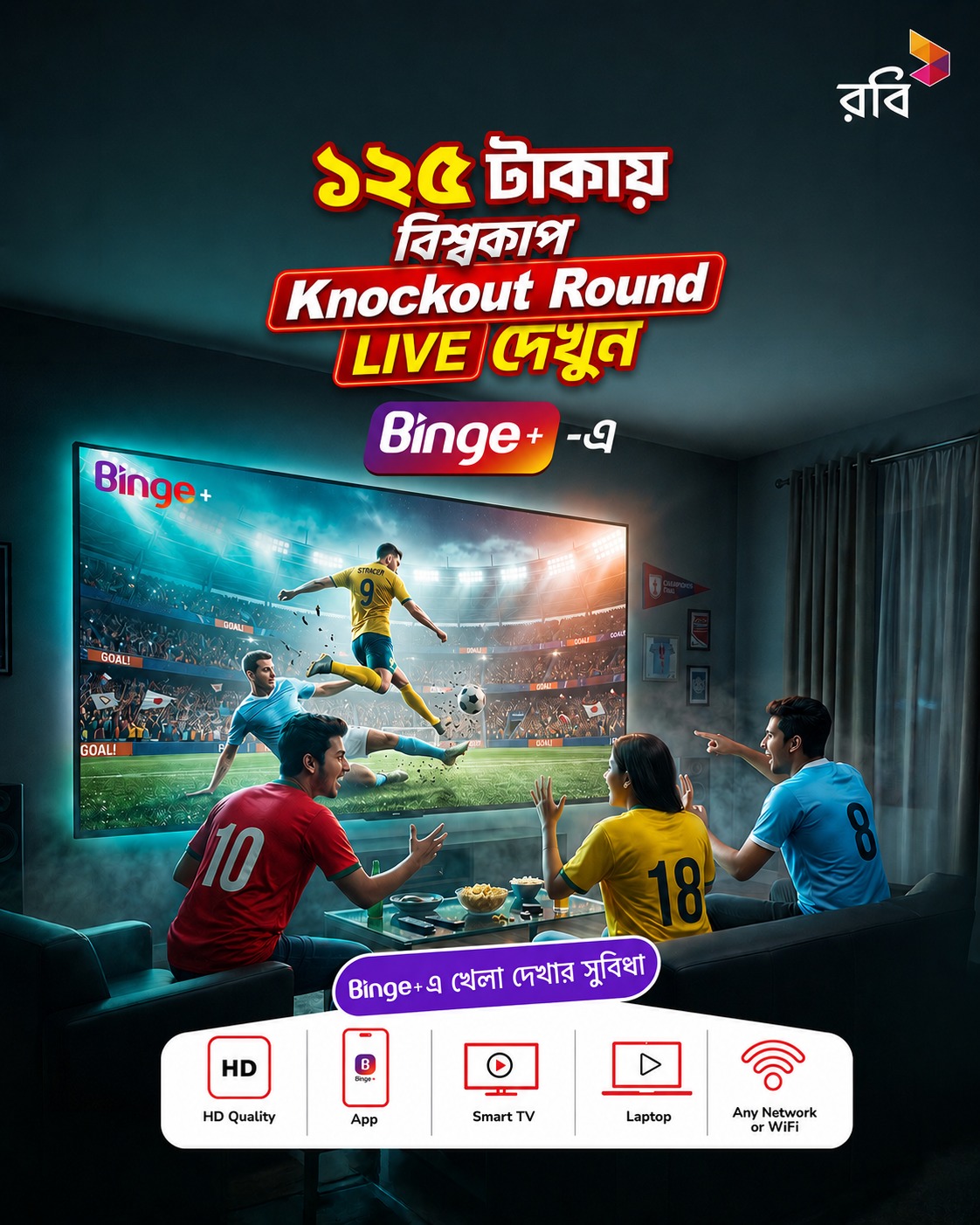 Robi Facebook ad: Binge+ এ বিশ্বকাপ