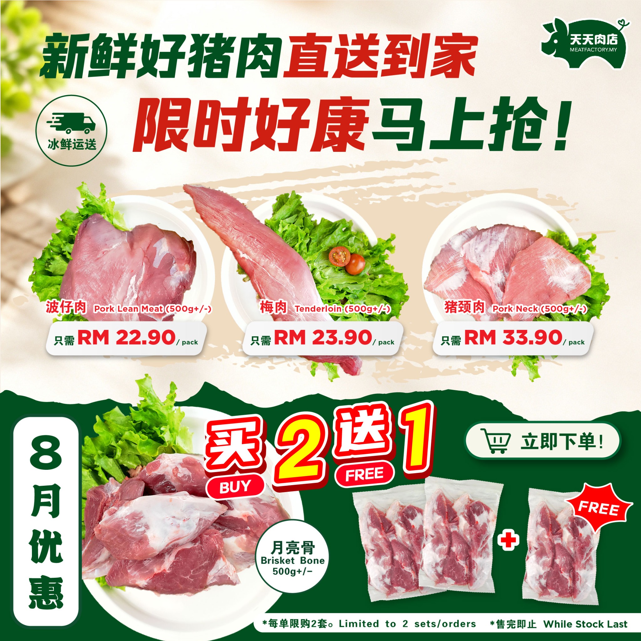 MeatFactory.MY Facebook ad: 限时大促销来啦