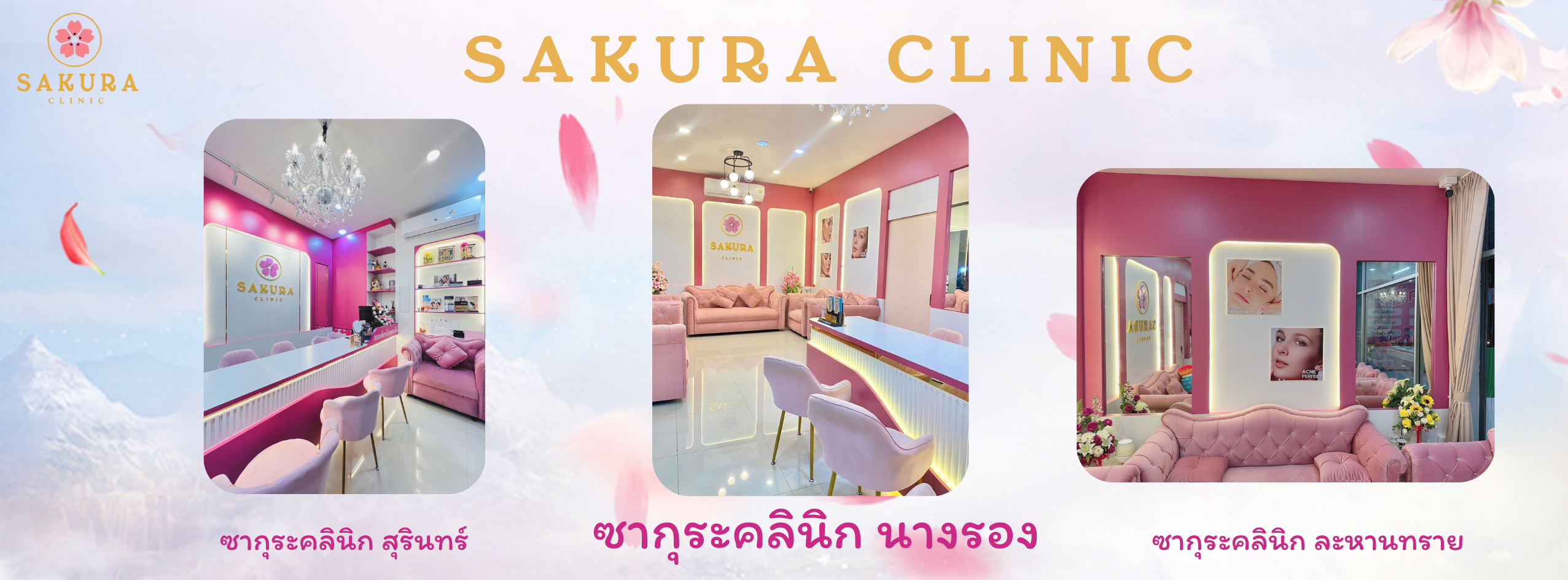 ซากุระคลินิก นางรอง Facebook ad