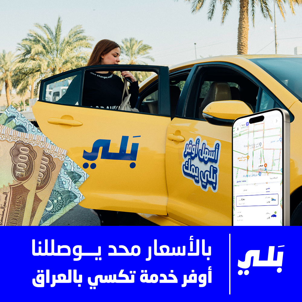 Baly - بلي Facebook ad