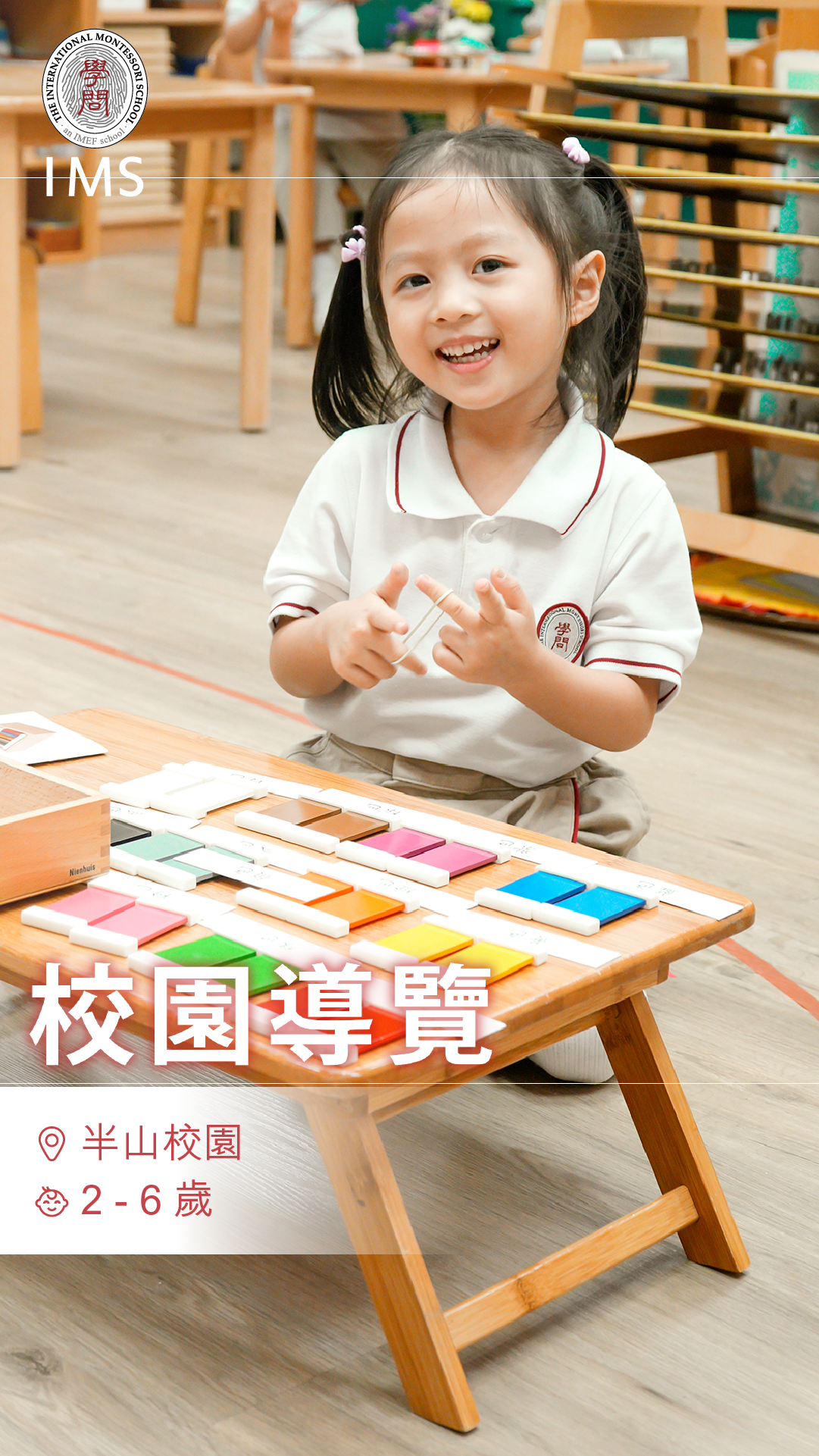IMS 蒙特梭利國際學校 Facebook ad