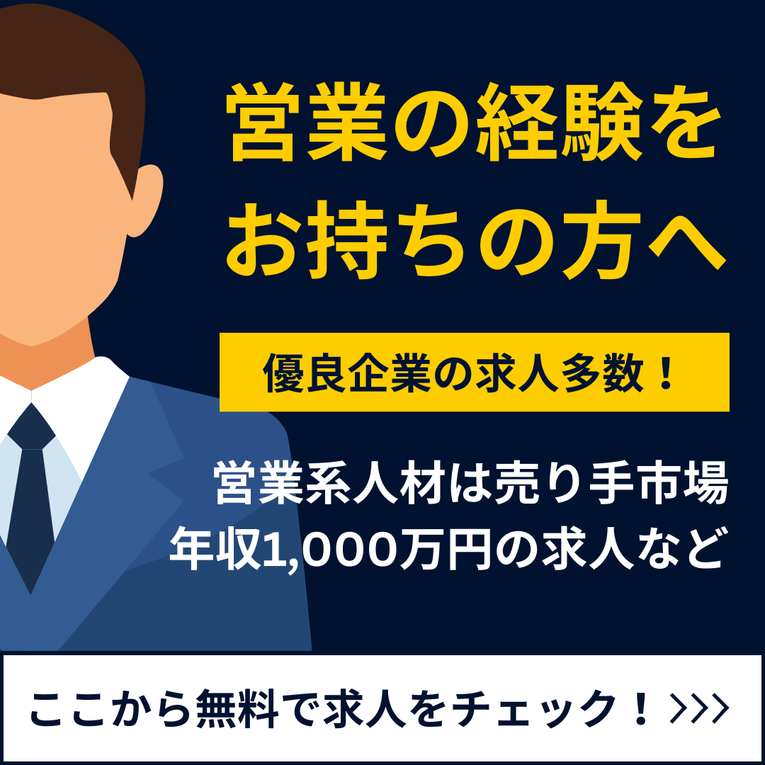 営業職転職ナビ Facebook ad: 営業系キャリアは売り手市場