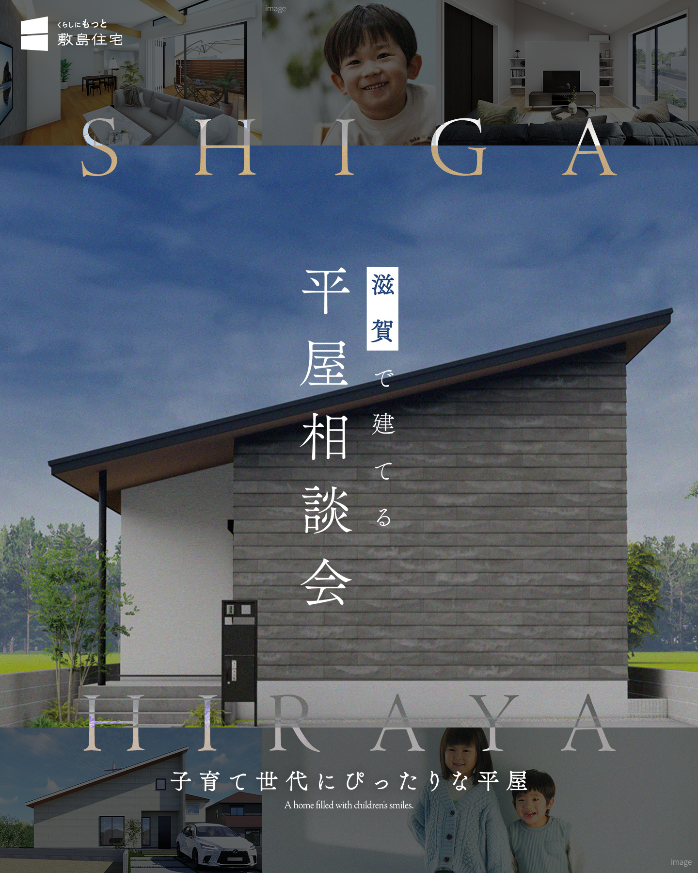 敷島住宅株式会社 Facebook ad