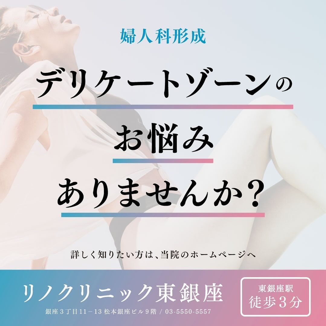linoclinic.skin Facebook ad: デリケートゾーンのお悩みを解決します!