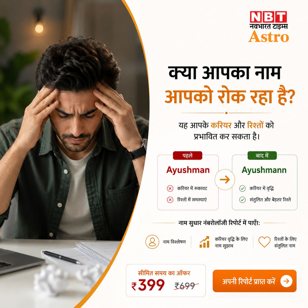 Navbharat Times Online Facebook ad