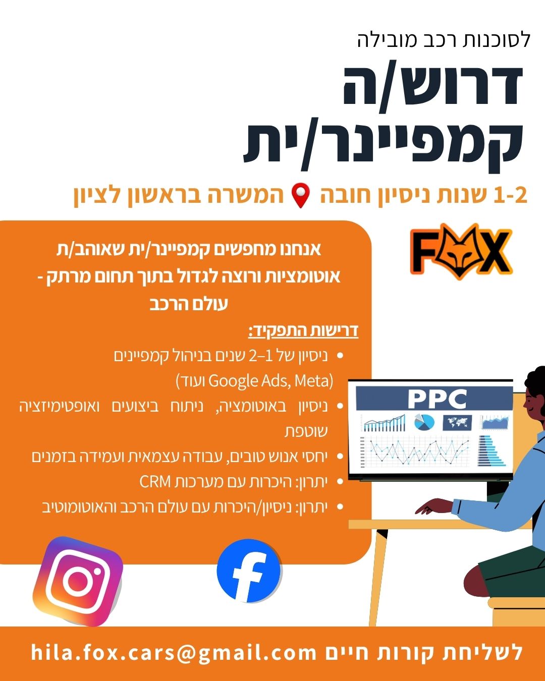 FOX motors פוקס מוטורס Facebook ad: דרוש קמפיינר לעולם הרכב, Fox Motors ראשון לציון