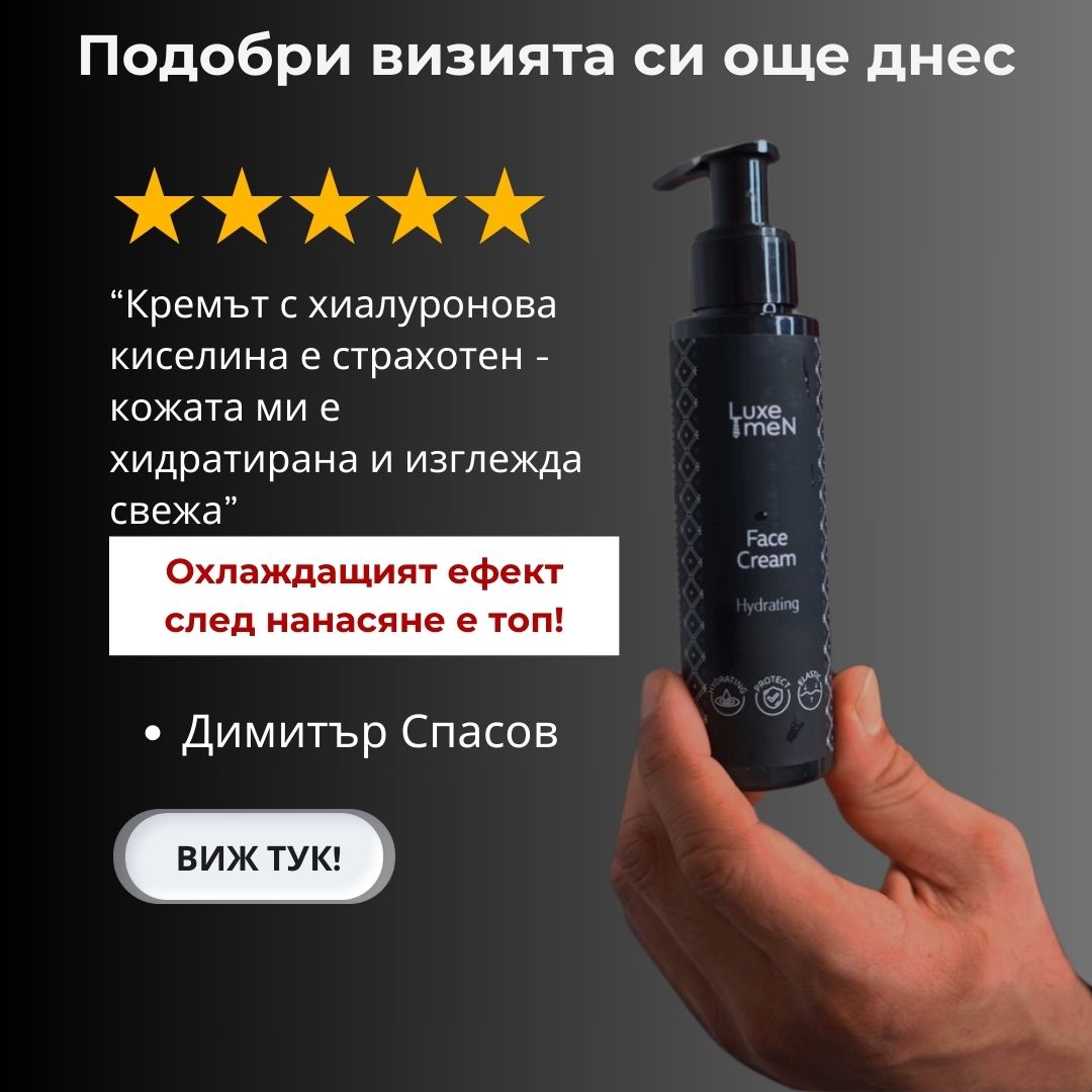 Luxe Men - Мъжка Козметика Facebook ad