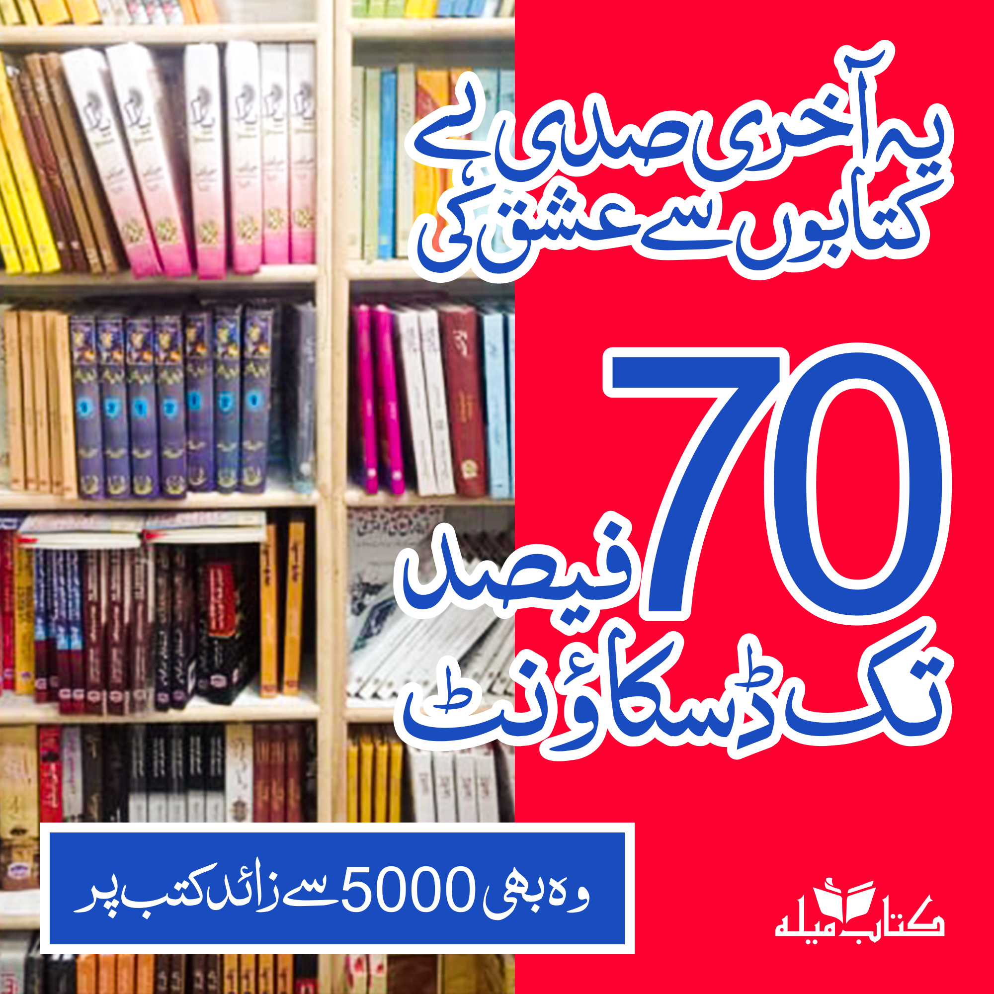 Kitab Mela Facebook ad