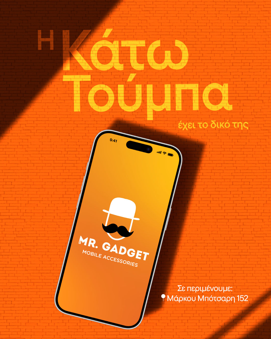 The Mr Gadget Facebook ad: Το νέο κατάστημα The Mr.