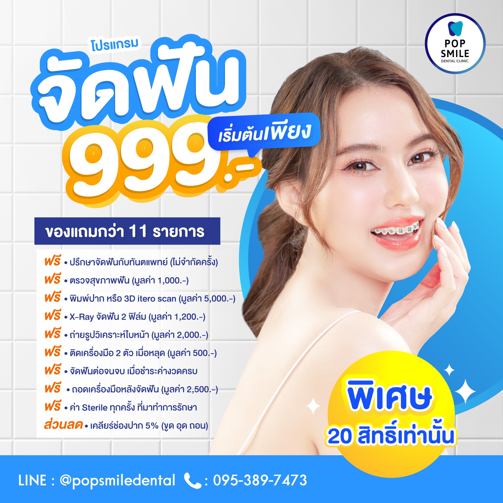 Pop Smile Dental Clinic - ทำฟัน จัดฟัน - ลาดกระบัง หัวตะเข้ Facebook ad: ยิ้มสดใส มั่นใจทุกครั้ง