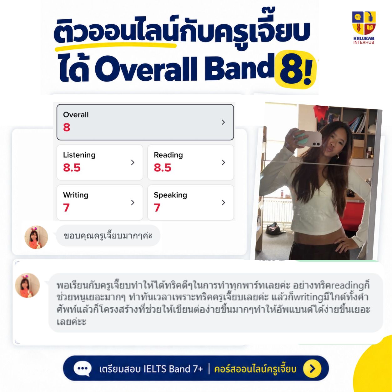 KruJeab Interhub เรียน IELTS ออนไลน์ ติวสอบเข้าคณะอินเตอร์ Facebook ad: ติวออนไลน์กับครูเจี๊ยบ ได้ Overall Band 8!