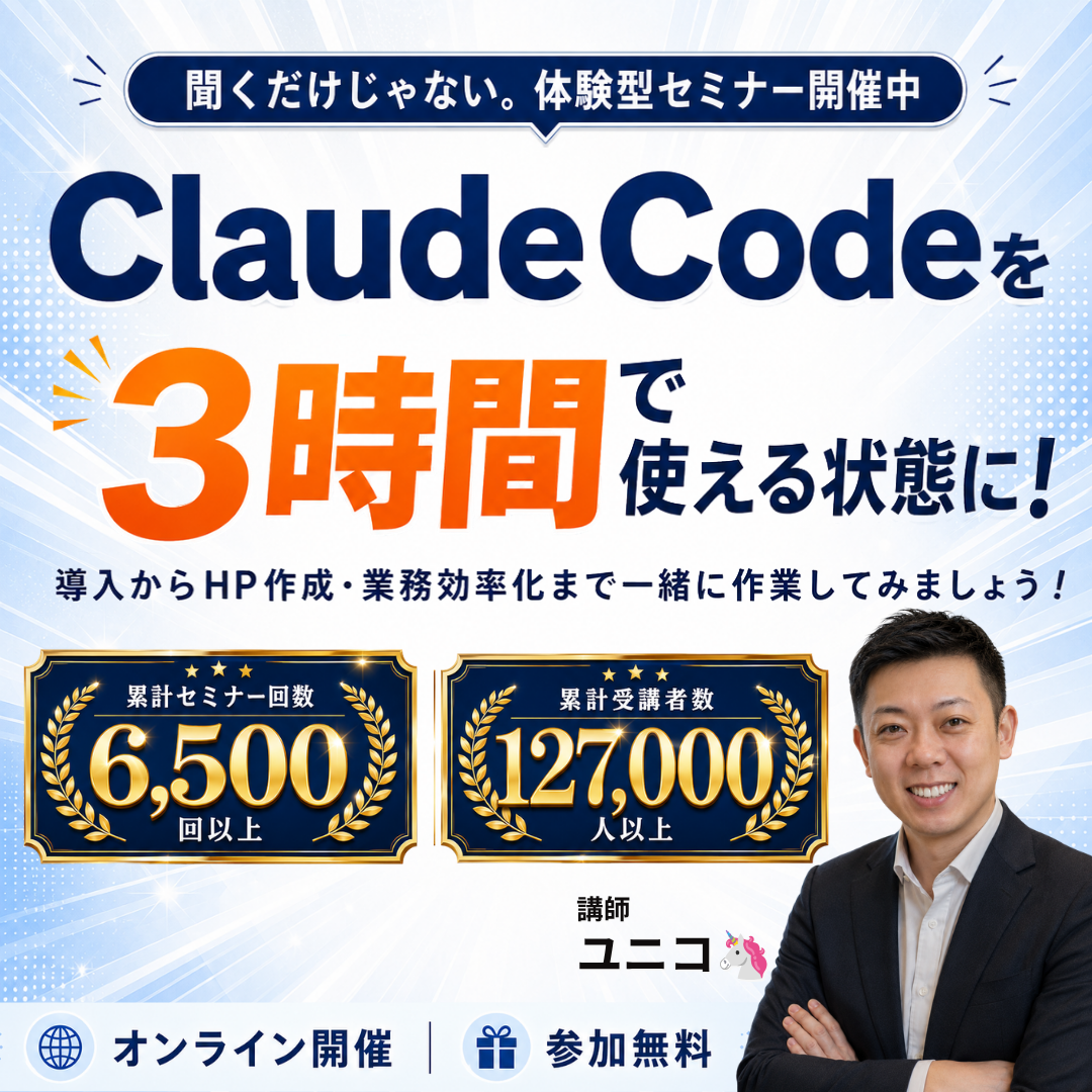 玉川ゆき Facebook ad: 【参加費無料】セミナー開催中!