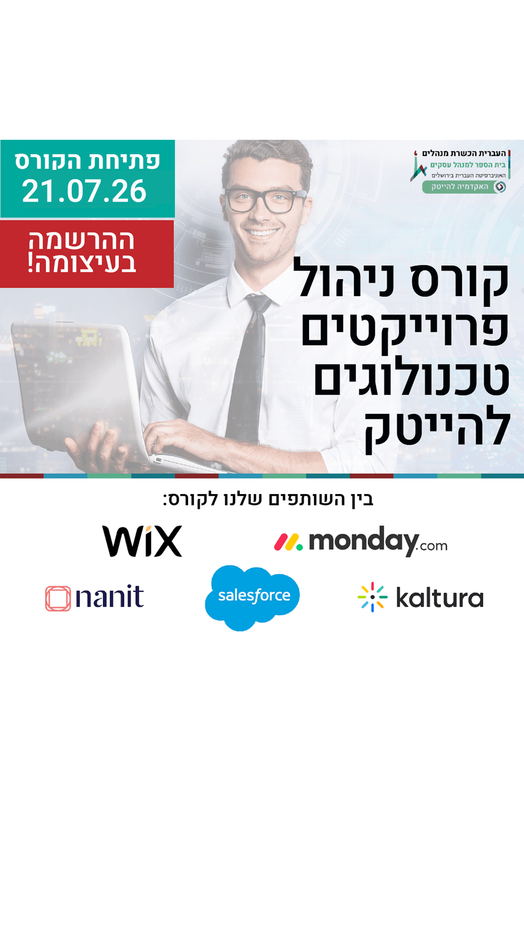 העברית הכשרת מנהלים Facebook ad from Jun 5, 2026