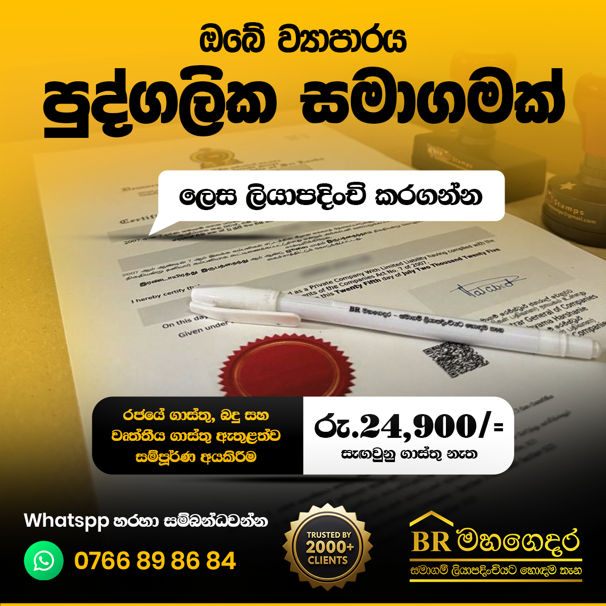 BR මහගෙදර Facebook ad