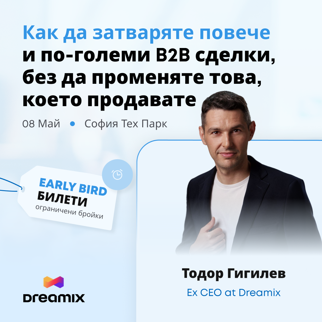 B2B Growth Conf Facebook ad: Ограничени бройки преди поскъпването