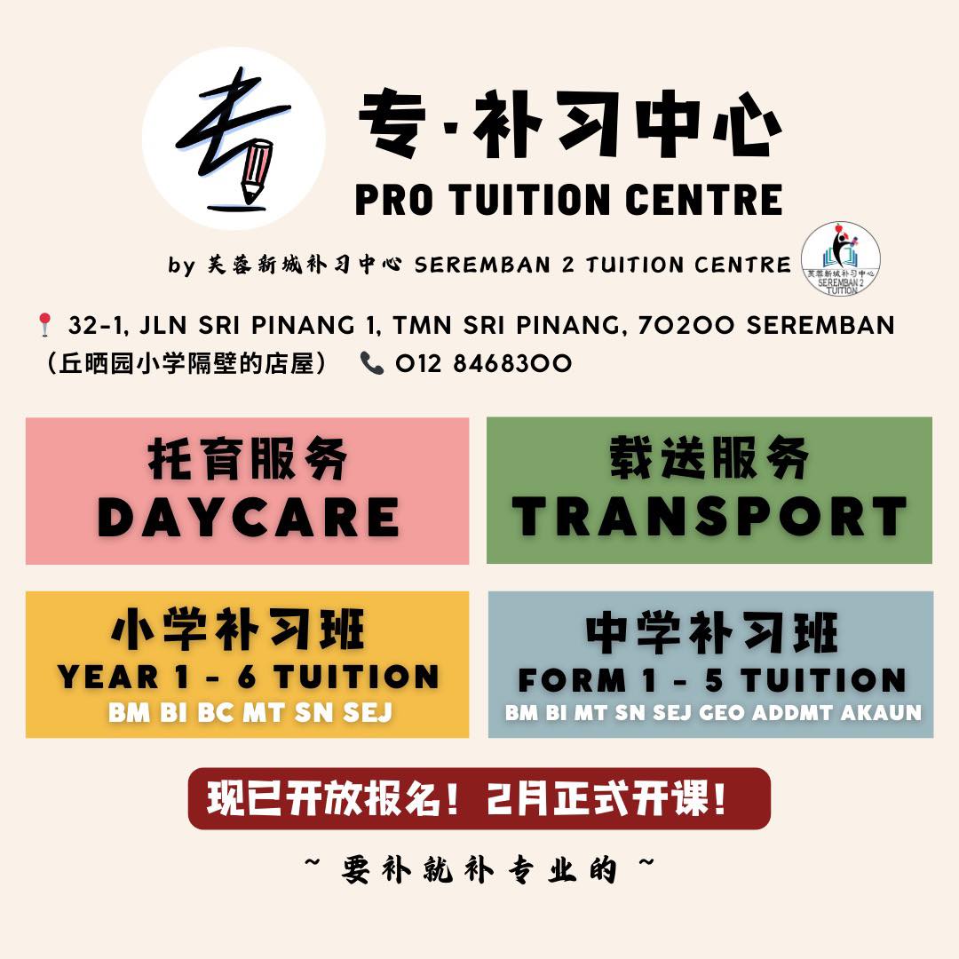专·补习中心 Facebook ad: Connect with 专·补习中心