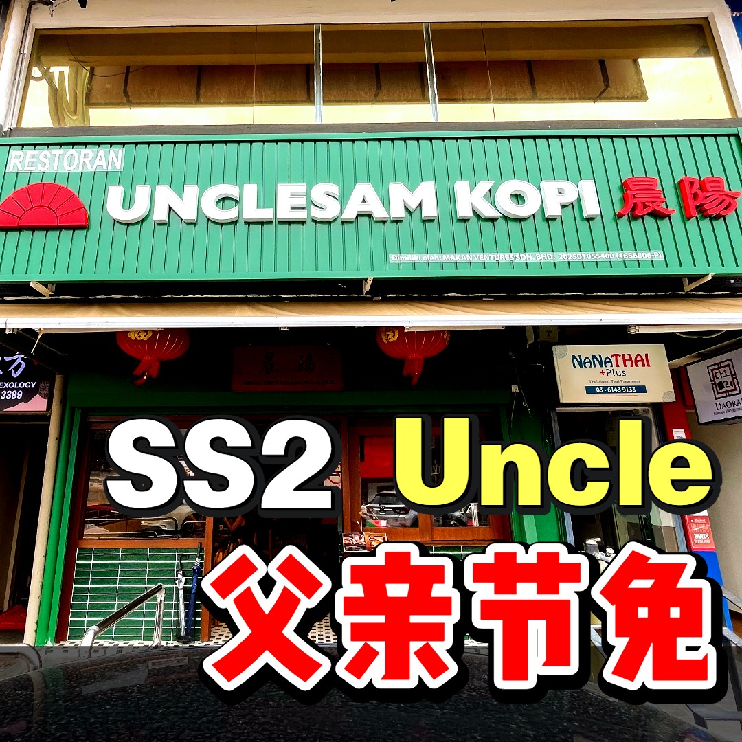 Cari Makan 揾到食 Facebook ad: 【父亲节带爸爸来吃饭! 免费送蛋糕!SS2新晋人气咖啡馆优惠来了! 】