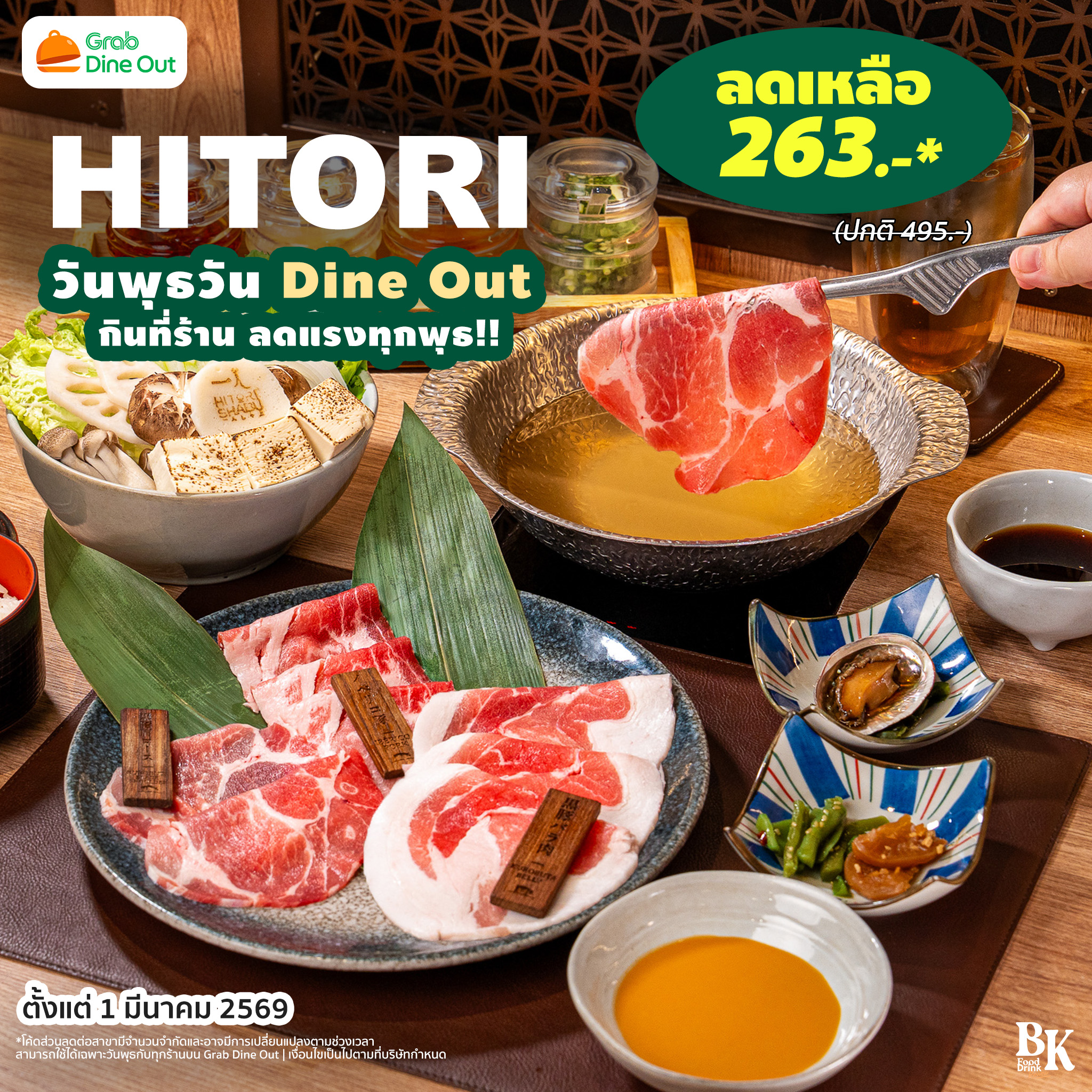 BKreview - Food and Drink Reviews Facebook ad: วันพุธ วัน Dine Out กินที่ร้านลดแรงทุกพุธ!