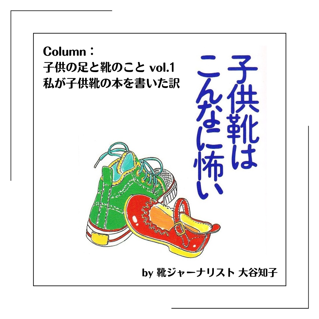リコスタ 子供靴 Facebook ad