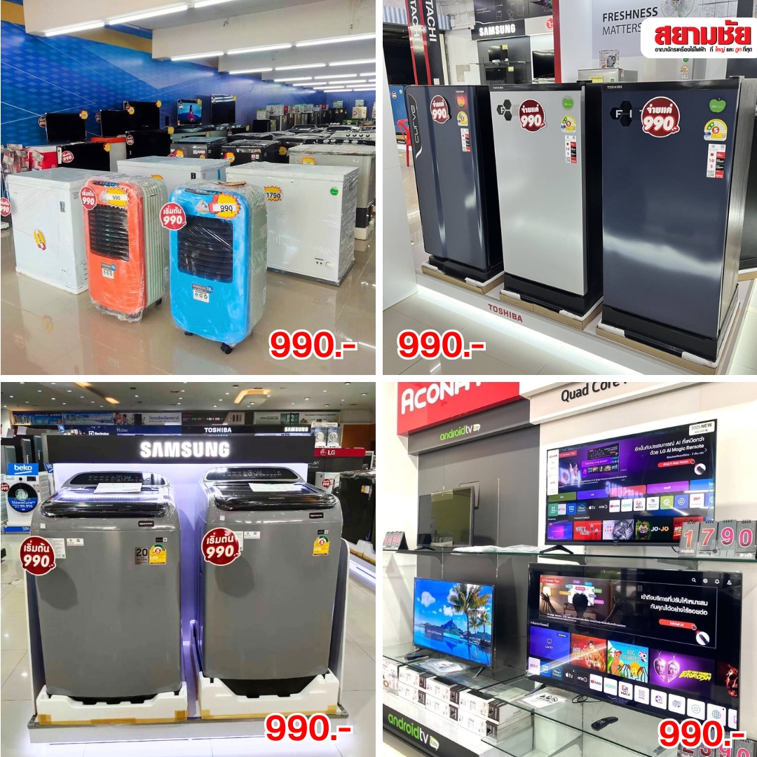 สยามชัย ผ่อนเครื่องใช้ไฟฟ้า ใช้ไปผ่อนไป Facebook ad: มีผู้ซื้อแล้วกว่า 18,759 คน