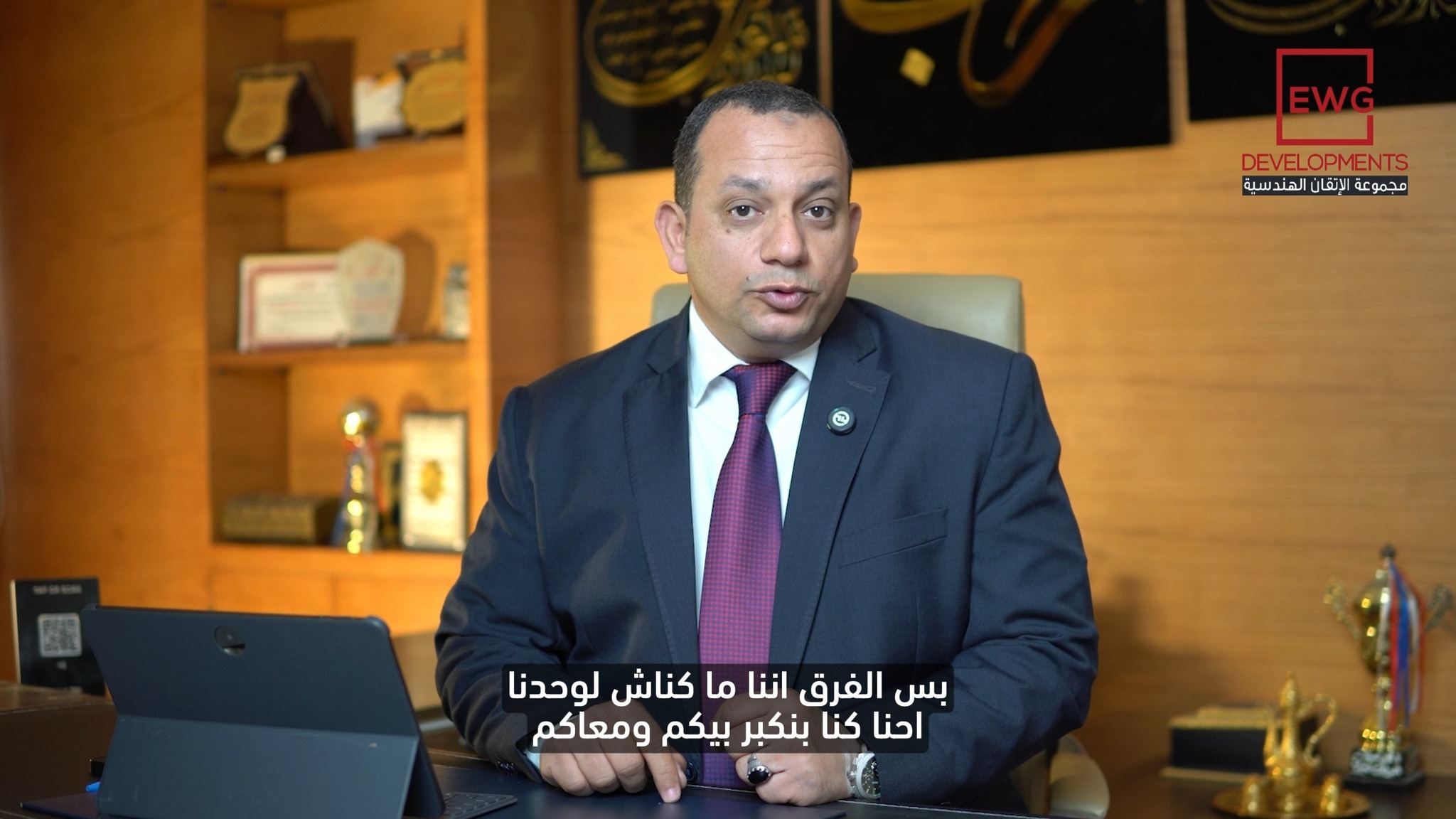 EWG Developments Facebook ad: من ٢٣ سنه بنكبر بيكم و معاكم